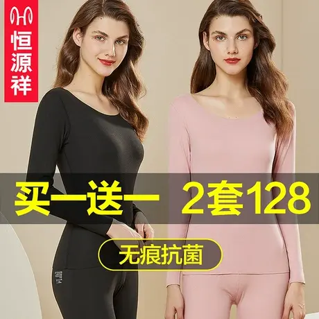 恒源祥保暖内衣女士无痕美体紧身秋衣秋裤套装内穿打底衫薄款冬季图片