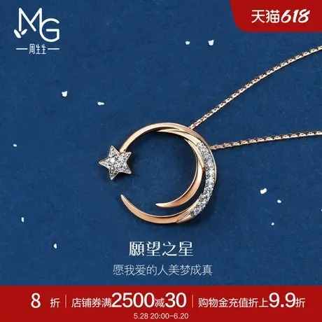 周生生爱情密语愿望之星18k金钻石项链星星套链90859U图片