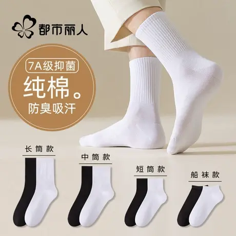 都市丽人黑白色袜子男款中筒袜夏季棉袜男袜男士薄款吸汗长袜船袜图片