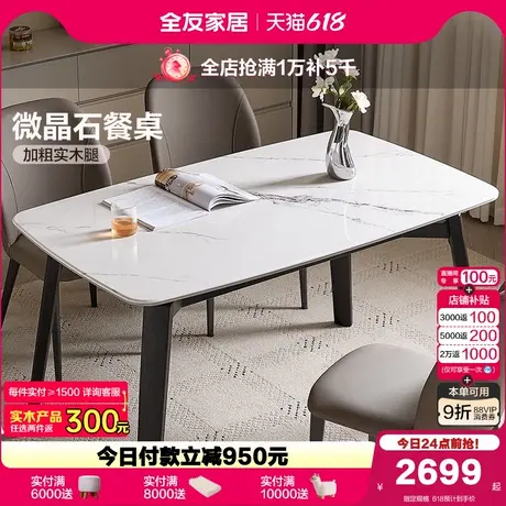 全友家居2025新款微晶石餐桌客厅家用实木框架大理石饭桌椅子组合图片