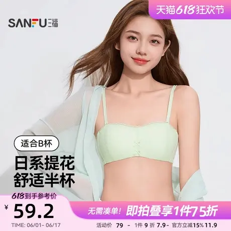 三福 薄B杯无钢圈聚拢文胸 蕾丝提花半杯透气后比内衣女497636图片