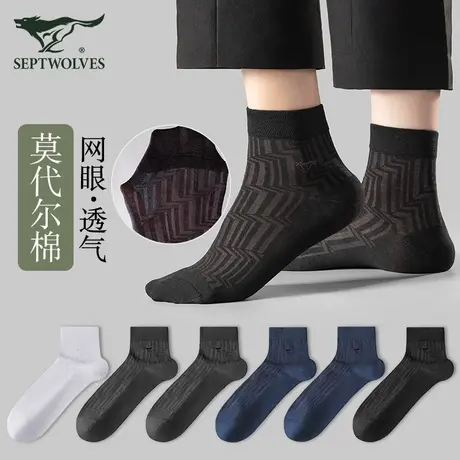 七匹狼袜子男士夏季莫代尔棉网眼薄款防臭吸汗中短筒商务男袜夏款图片