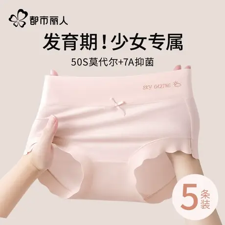 都市丽人发育期少女学生莫代尔内裤女2025新款纯棉抗菌裆三角短裤图片