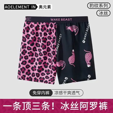 豹纹阿罗裤男士冰丝内裤男生平角裤宽松透气男款夏季薄款居家短裤图片