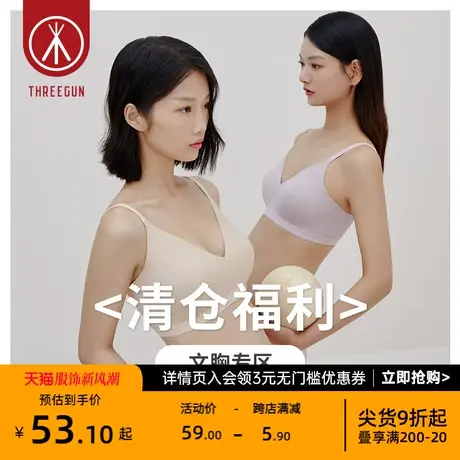 【清仓福利】三枪文胸秋冬无痕无钢圈裸感大胸聚拢女士内衣背心商品大图