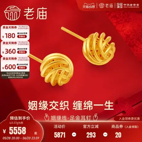 老庙有鹊黄金足金999古法姻缘线耳钉耳环盘扣新中式情侣婚嫁三金图片