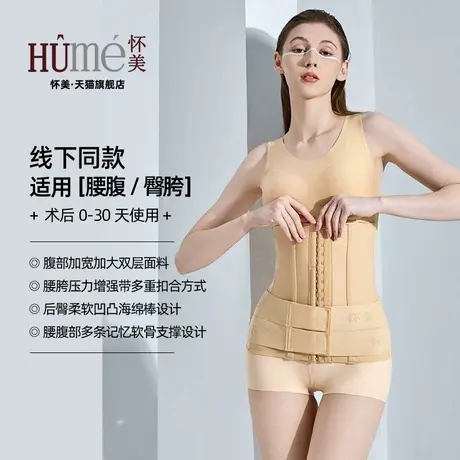 [线下同款]怀美一期术后环吸腰腹部脂抽塑形收腹带束腰身腰封腰夹图片