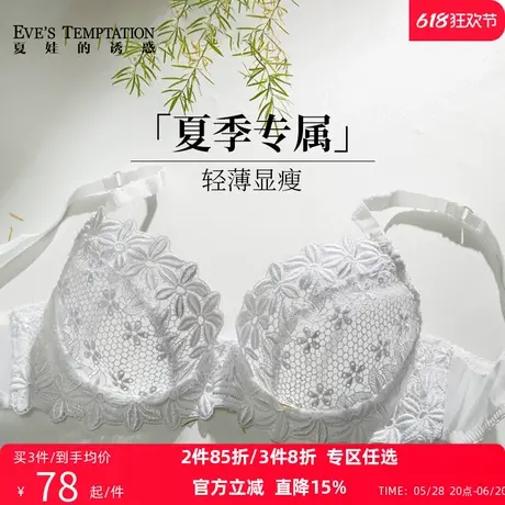 eves夏娃的诱惑内衣女大胸显小蕾丝夏季薄款文胸上托防下垂胸罩图片