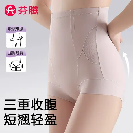 芬腾收腹提臀内裤女士7A抗菌无痕不夹臀产后高腰收小肚子塑身裤女图片