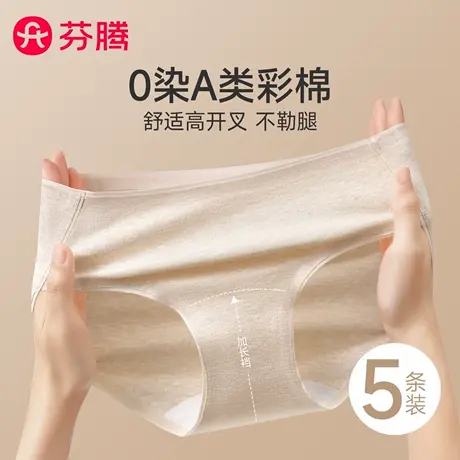 芬腾内裤女士纯棉抗菌全棉裆10A级2025新款A类彩棉少女生三角短裤图片