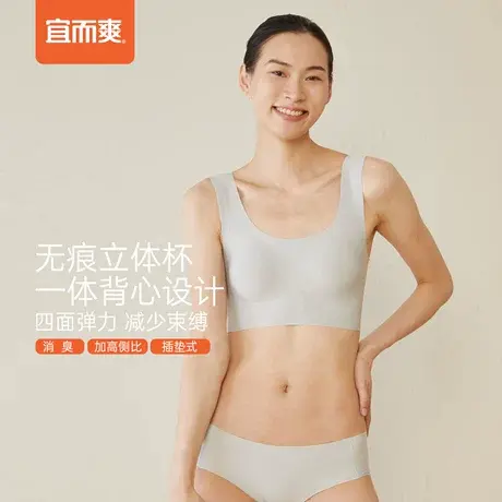 宜而爽女士无痕内衣收副乳防外扩隐形文胸消臭无钢圈胸罩运动背心图片