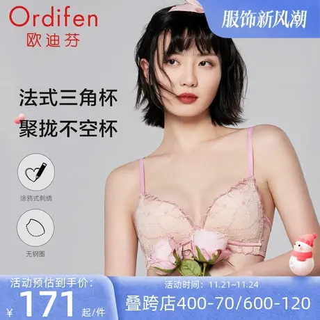 欧迪芬礼物系列性感无钢圈三角杯文胸聚拢胸罩小胸聚拢商场同款图片