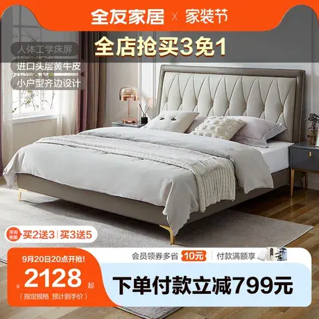 【品牌秒杀】全友家居真皮床现代皮艺床主卧大床婚床欧式皮床图片