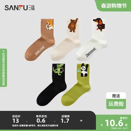 三福 男短筒袜单双装 可爱萌趣宠物立体柔软透气男袜子826817图片
