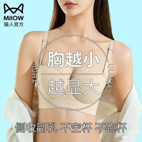 猫人内衣女小胸聚拢无钢圈无痕显大夏季薄款无钢圈上托半杯文胸罩图片