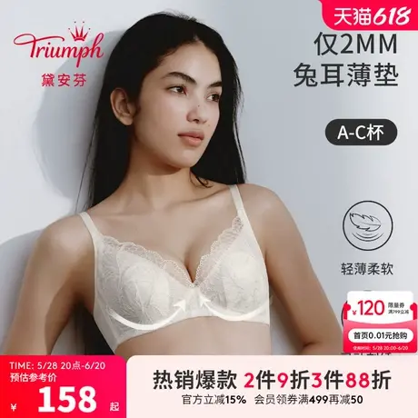 Triumph/黛安芬锦绣系列兔耳杯新品内衣女蕾丝超薄杯文胸E004392图片