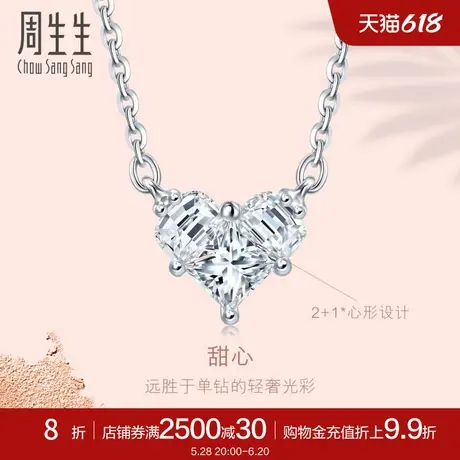 周生生Lady Heart钻石项链18K白色黄金项链送女友92922N图片