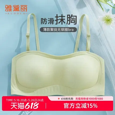 雅黛丽内衣女夏季薄款无痕聚拢防滑抹胸式百搭网孔透气无钢圈文胸图片