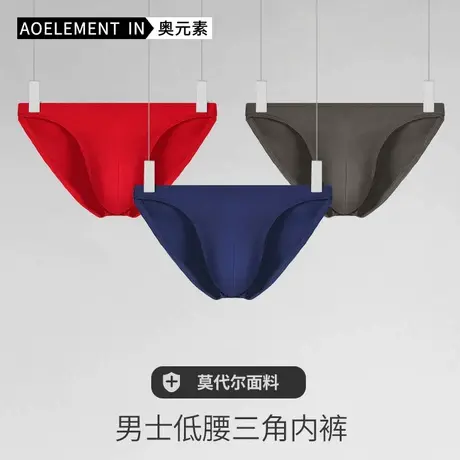 3条装莫代尔男士内裤薄款性感窄边低腰底裤衩紧身U凸小三角短裤头图片