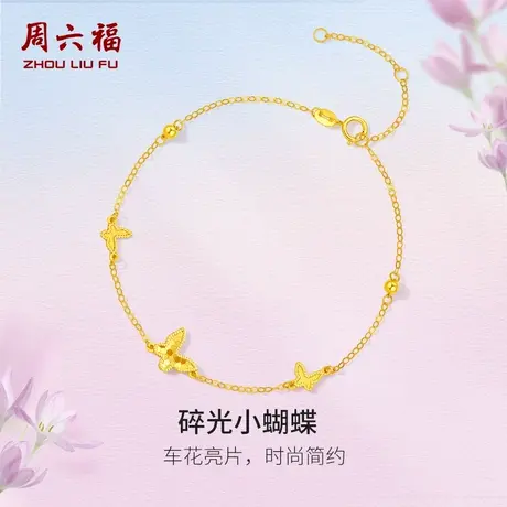 周六福黄18K金手链女蝴蝶结多彩金Au750送女友节日礼物送女友图片