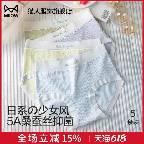 猫人内裤女可爱日系少女纯欲风纯棉2025新款桑蚕丝裆女学生三角裤图片