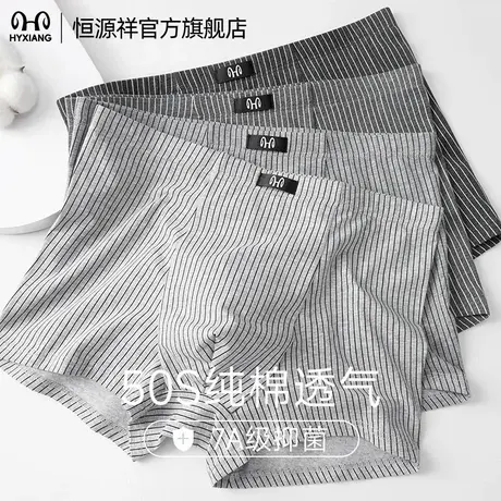 恒源祥男士内裤纯棉抗菌男款短裤男生2025新款青年男式四角平角裤图片