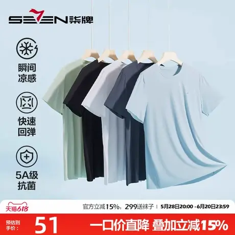 【冰爽凉感】柒牌抗菌短袖无痕圆领t恤 超薄冰丝柔软舒适透气打底图片