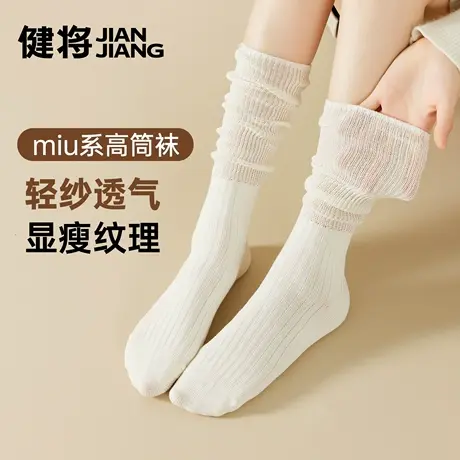 健将袜子女夏薄款2025新款小腿堆堆袜女款透气少女白色袜子长筒袜图片