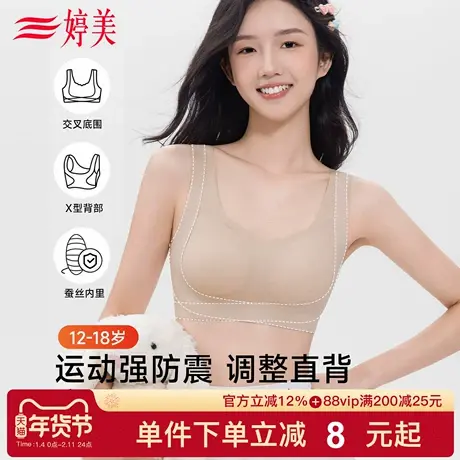 婷美初高中生发育期少女内衣青春期运动防震交叉美背无痕女孩文胸图片