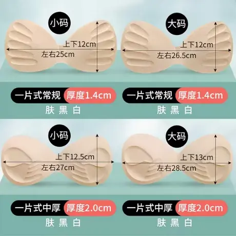 夏季透气胸垫插片运动内衣海绵垫一片式加厚聚拢胸罩文胸替换垫片图片
