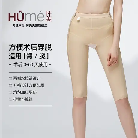 怀美一期术后辅助塑腿裤抽大腿环吸束身裤产后美体脂塑型塑身衣图片