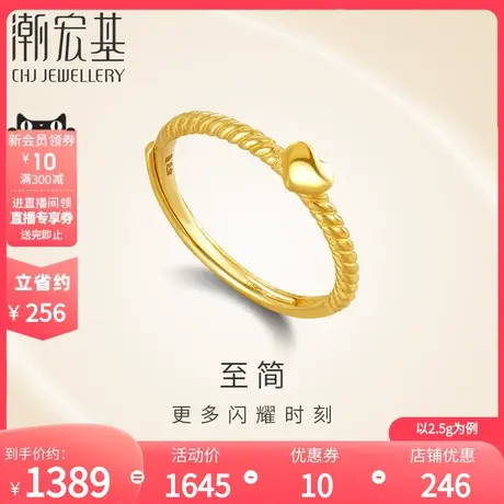潮宏基至简黄金戒指足金戒指关节戒小爱心女戒礼物可调节 计价E图片