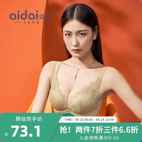 爱戴文胸罩女小胸聚拢不空杯收副乳外扩型无钢圈蕾丝性感平胸内衣图片