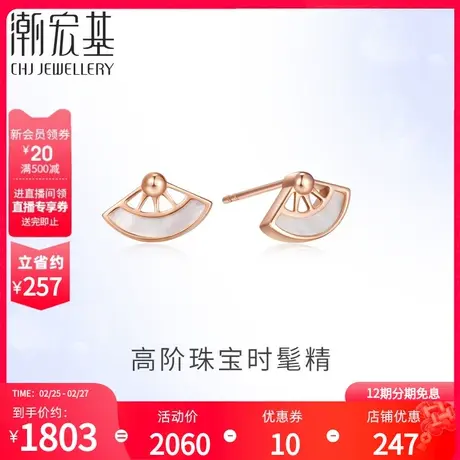 潮宏基珠宝善缘扇缘扇形红18K金贝壳耳钉玫瑰金耳环耳饰女丷X图片