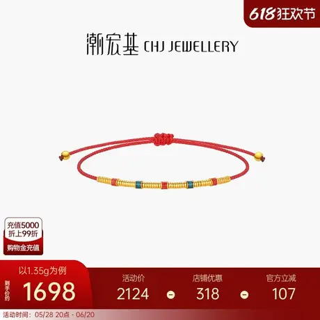 潮宏基好事发生宝护足金手链古法黄金手绳手饰珐琅礼物女 计价图片