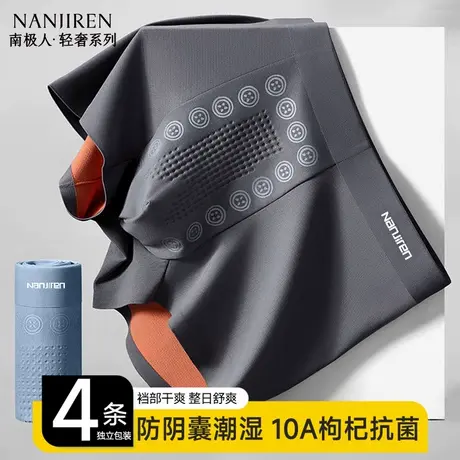 南极人男士内裤冰丝防阴囊潮湿抗菌2025新款夏季透气四角短裤头PB图片