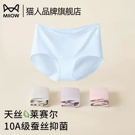 猫人莱赛尔天丝内裤女薄款无痕透气10A抑菌桑蚕丝裆不夹臀三角裤图片