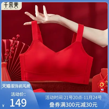红色本命年内衣女无痕大胸显小文胸龙年2024收副乳无钢圈文胸套装图片