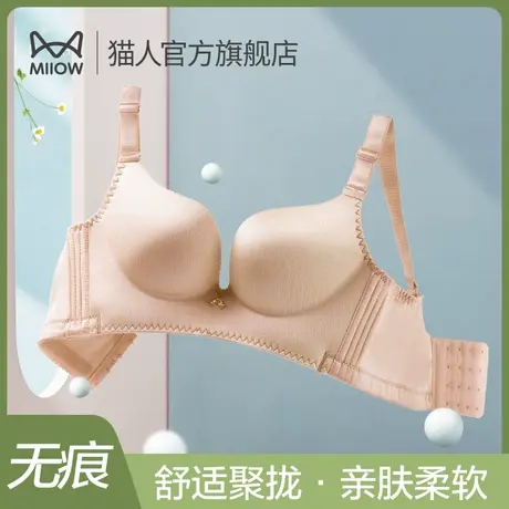 猫人内衣女小胸聚拢无钢圈透气薄款收副乳防下垂性感胸罩无痕文胸图片