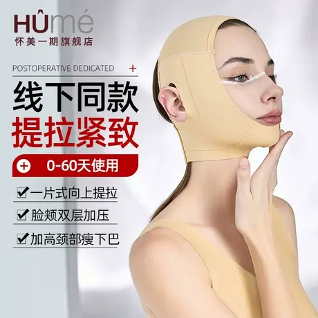 [线下同款]怀美束全脸面部脂头套提拉V脸瘦弹力收吸双下巴下颌颈图片