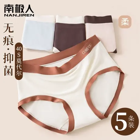 南极人莫代尔内裤女士中腰无痕抗菌裆少女生大码三角短裤2024新款图片