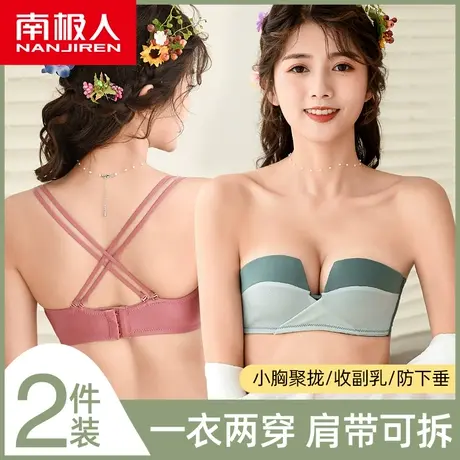 南极人无肩带内衣女小胸聚拢防滑隐形无痕夏季薄款裹胸显大文胸罩图片