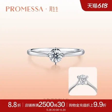 周生生PROMESSA同心系列同心结钻石戒指求婚91290R定制图片