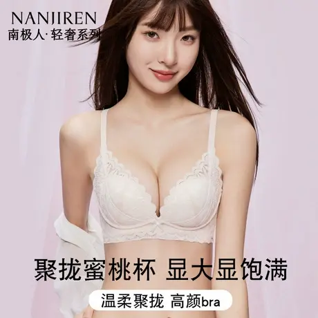 南极人亲肤舒适透风立体罩杯网纱蕾丝文胸侧翼吊带内衣性感无束缚图片
