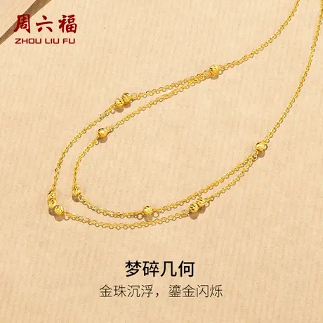 周六福18K金项链女AU750多彩金双层链车花珠链坠送女友节日礼物图片