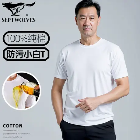 七匹狼宽松短T恤纯棉男液氨防污短袖衫外穿小白T男装上衣透气夏季图片
