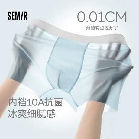 森马冰丝男士内裤 凉感超薄无痕男生四角短裤10A抗菌2025新款夏季图片