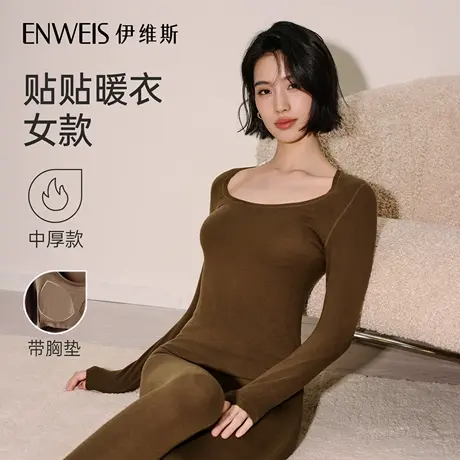 【贴贴暖衣-带胸垫】伊维斯保暖内衣女抗静电秋衣秋裤套装NEW图片