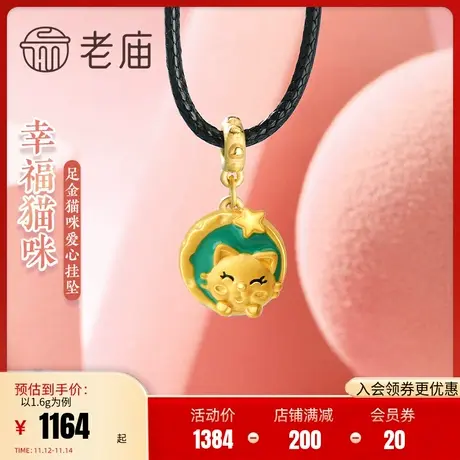 老庙黄金足金鎏彩小猫咪爱心LOVE双面挂坠3D硬金幸福可爱萌宠治愈图片
