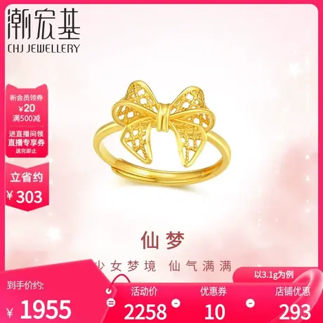 潮宏基小确幸蝴蝶结足金戒指黄金5G金礼物三金结婚计价图片